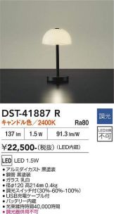 DST-41887R