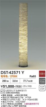 DST-42571Y