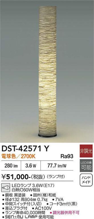 DST-42571Y