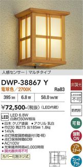 DWP-38867Y