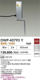 DWP-40793Y