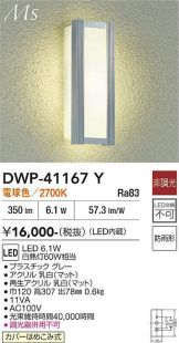 DWP-41167Y