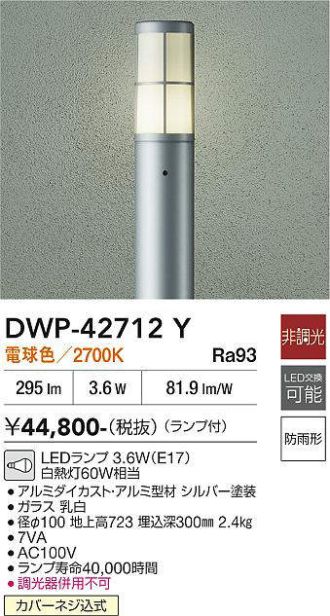 DWP-42712Y