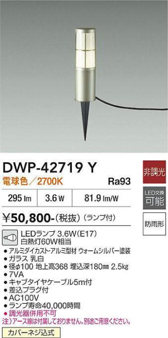 DWP-42719Y
