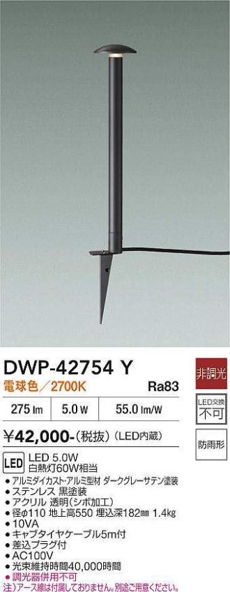 DWP-42754Y