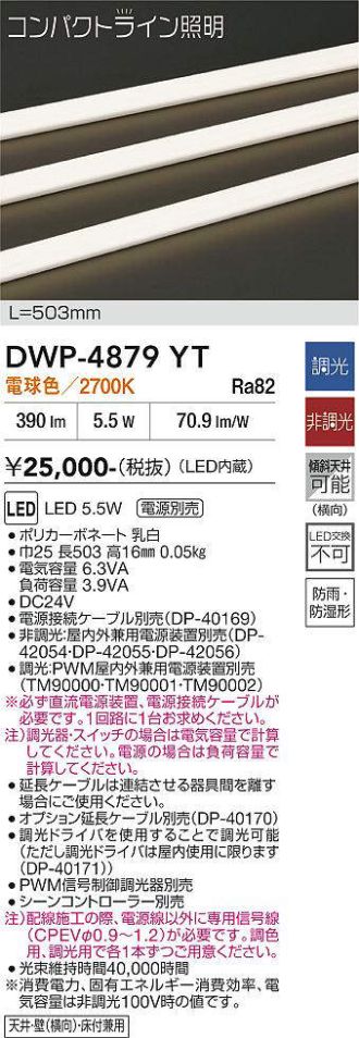 DWP-4879YT