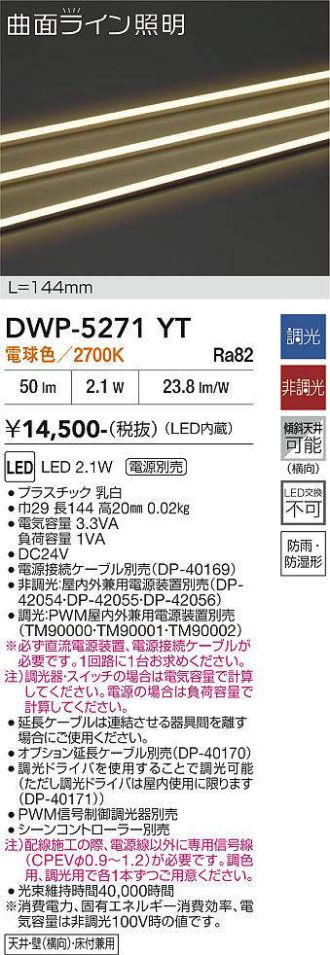 DWP-5271YT
