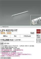 LZY-92370YT