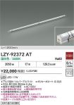 LZY-92372AT