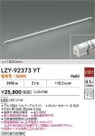 LZY-92373YT