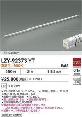 LZY-92373YT