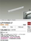 LZY-92860LT