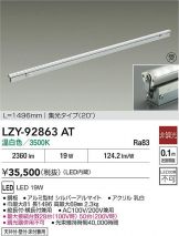 LZY-92863AT