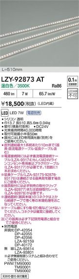 LZY-92873AT