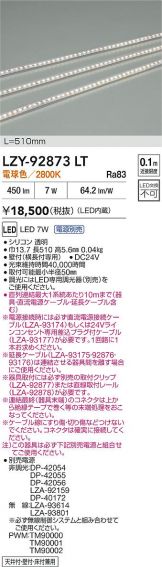 LZY-92873LT