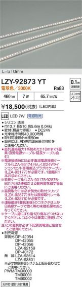 LZY-92873YT
