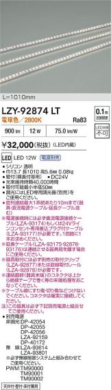 LZY-92874LT