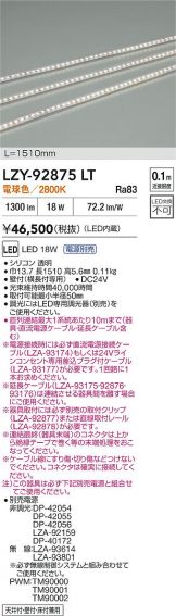 LZY-92875LT