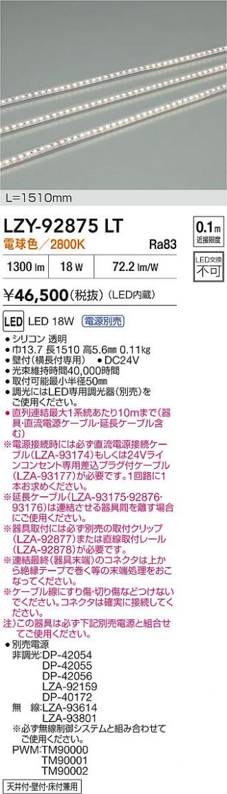 LZY-92875LT