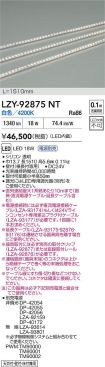 LZY-92875NT