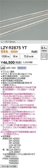 LZY-92875YT