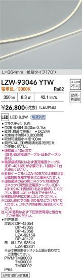 LZW-93046YTW