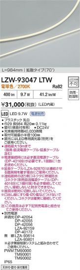 LZW-93047LTW