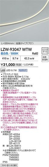 LZW-93047WTW