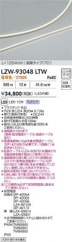 LZW-93048LTW
