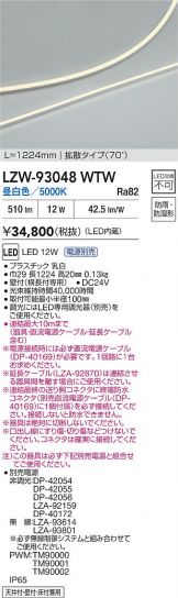 LZW-93048WTW