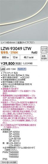 LZW-93049LTW