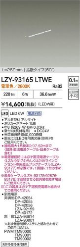 LZY-93165LTWE