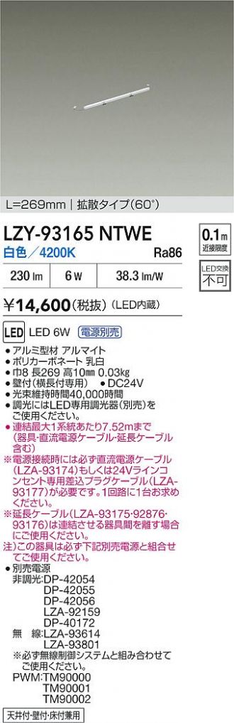 LZY-93165NTWE