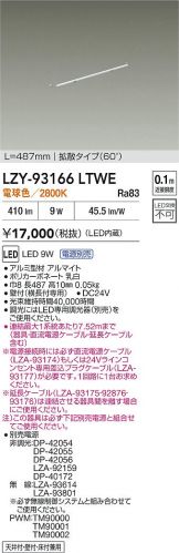 LZY-93166LTWE