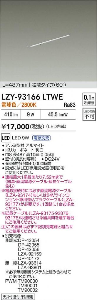 LZY-93166LTWE