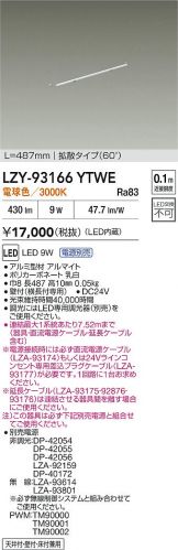 LZY-93166YTWE