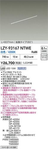 LZY-93167NTWE