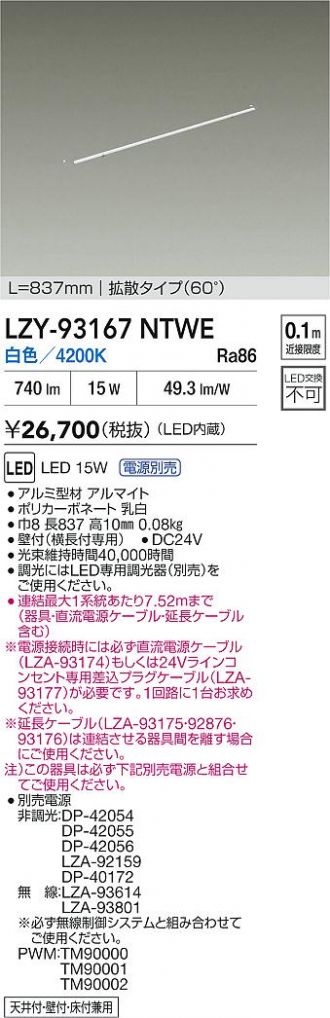 LZY-93167NTWE