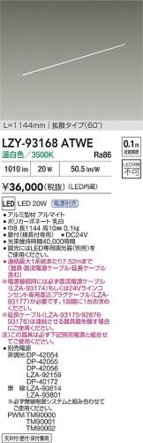LZY-93168ATWE