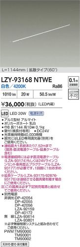 LZY-93168NTWE