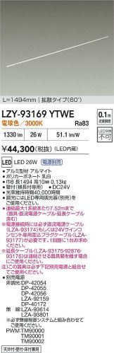 LZY-93169YTWE