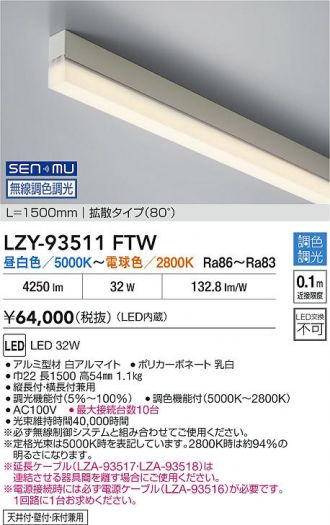 LZY-93511FTW