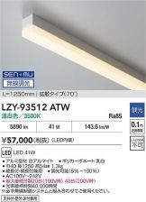 LZY-93512ATW
