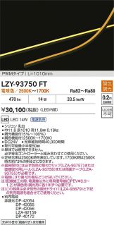 LZY-93750FT