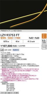 LZY-93753FT