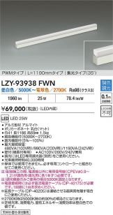 LZY-93938FWN