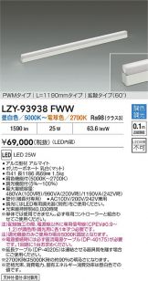 LZY-93938FWW
