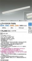 LZY-93939FWN