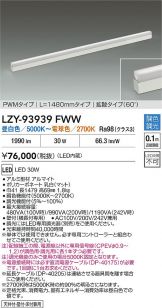 LZY-93939FWW
