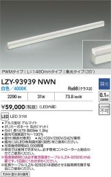 LZY-93939NWN